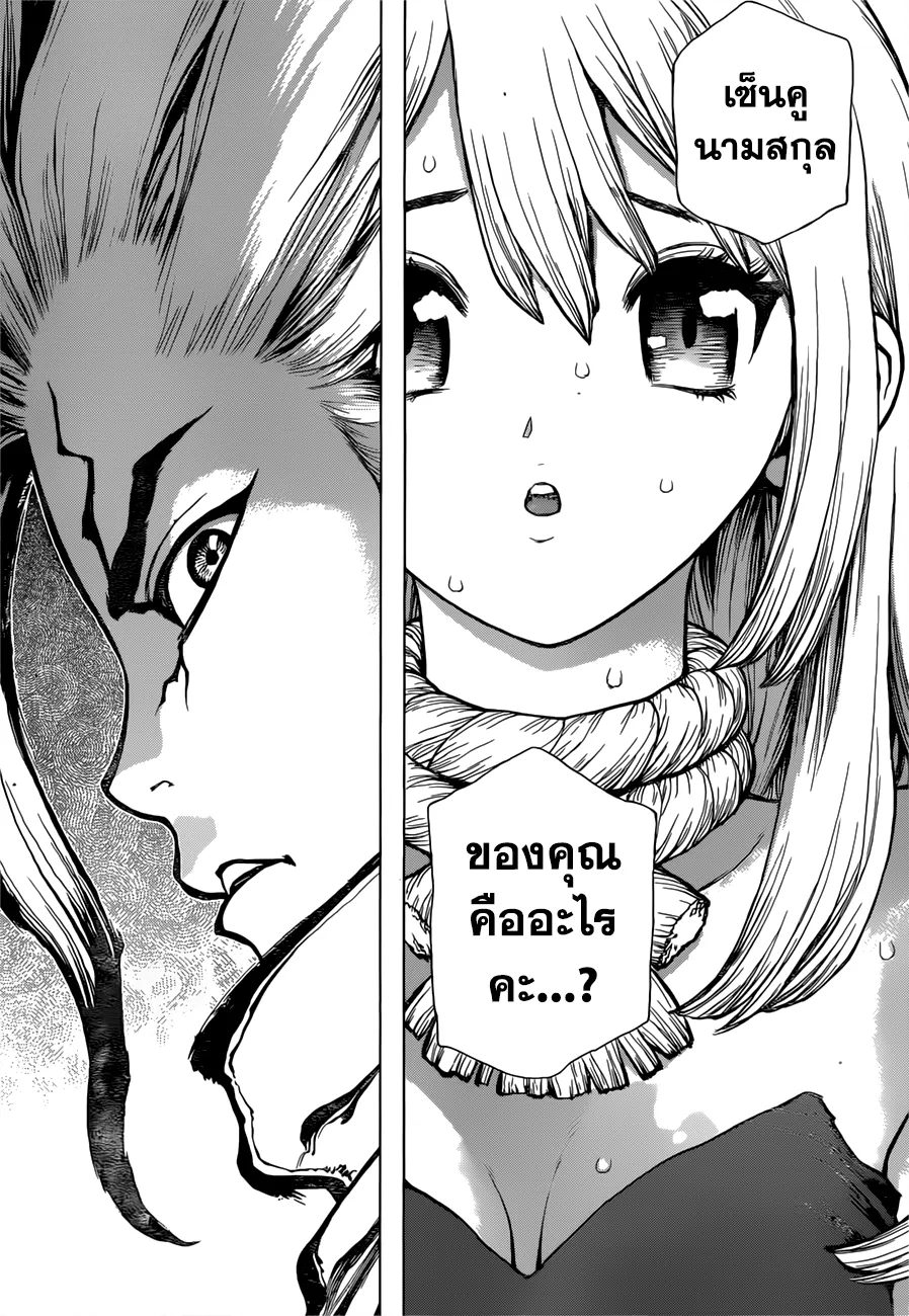 Dr. Stone - หน้า 2