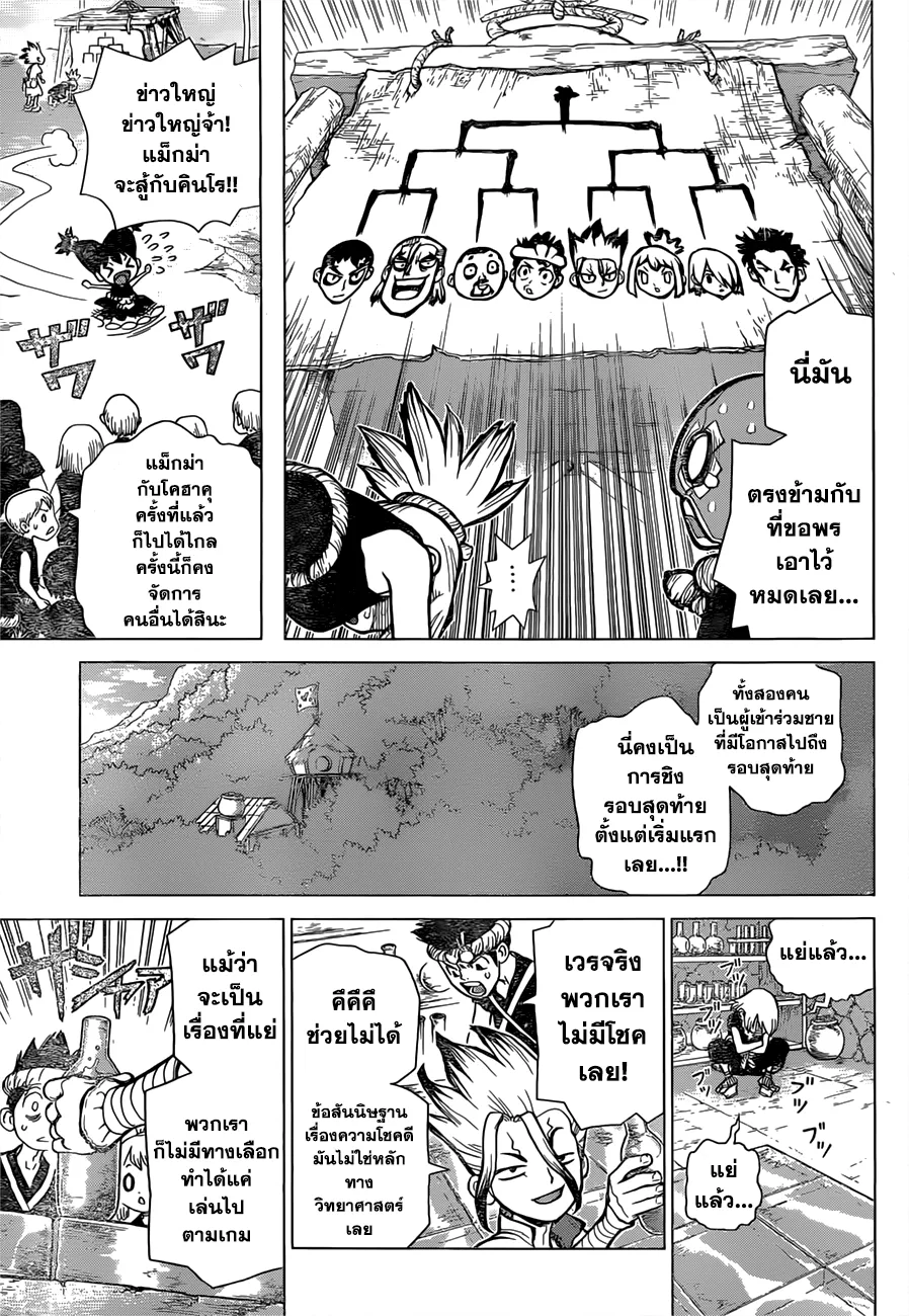 Dr. Stone - หน้า 8