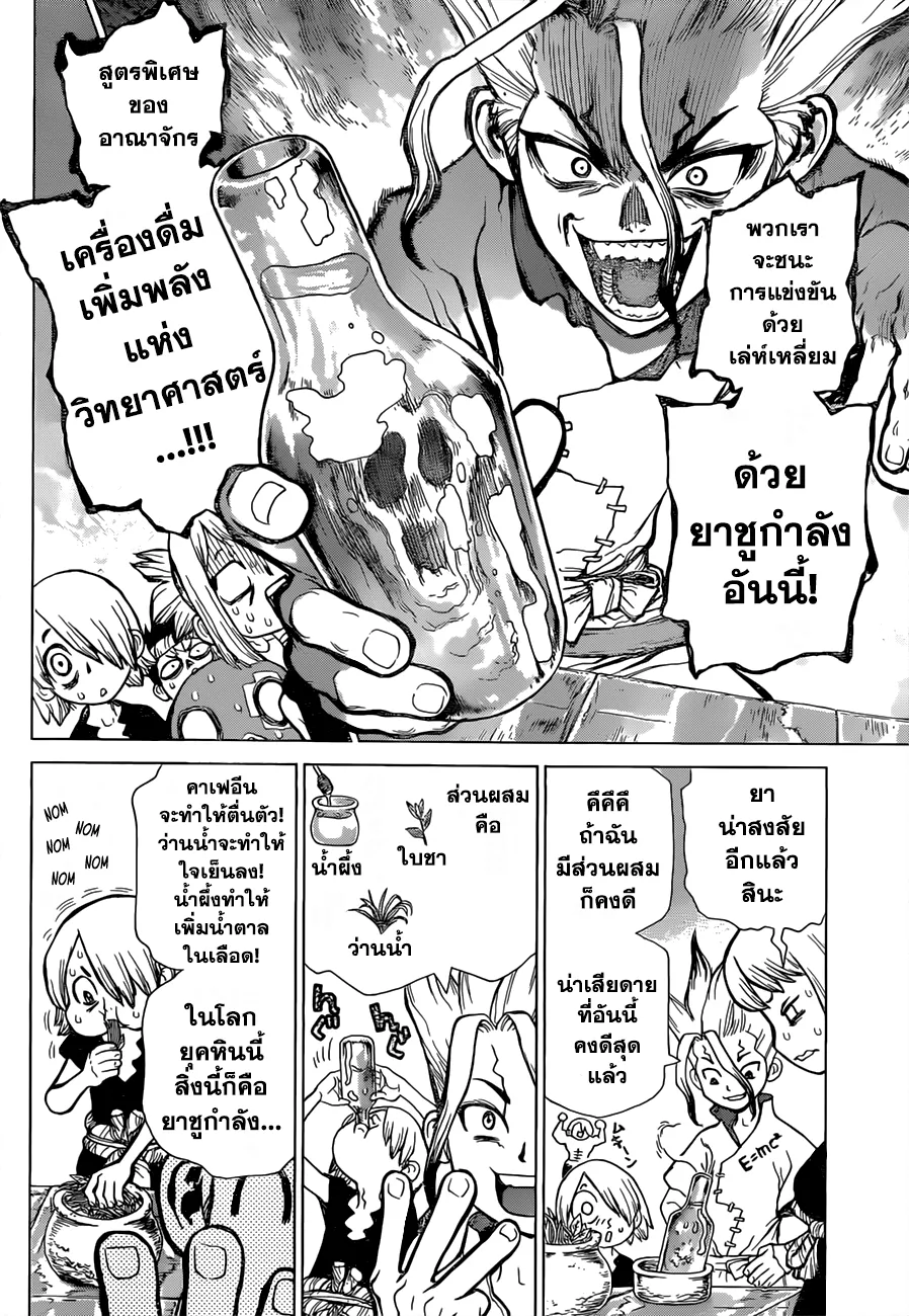 Dr. Stone - หน้า 9