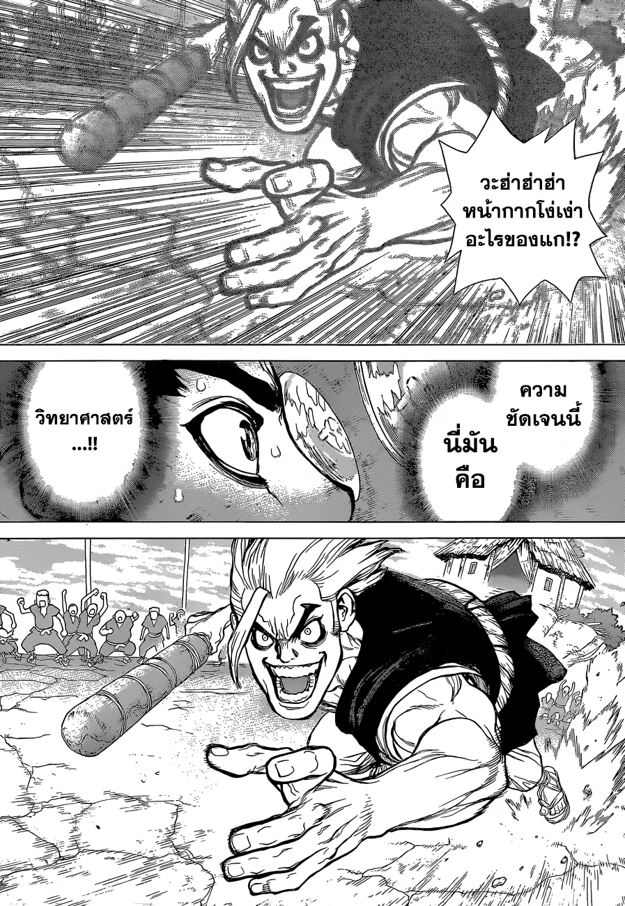 Dr. Stone - หน้า 13