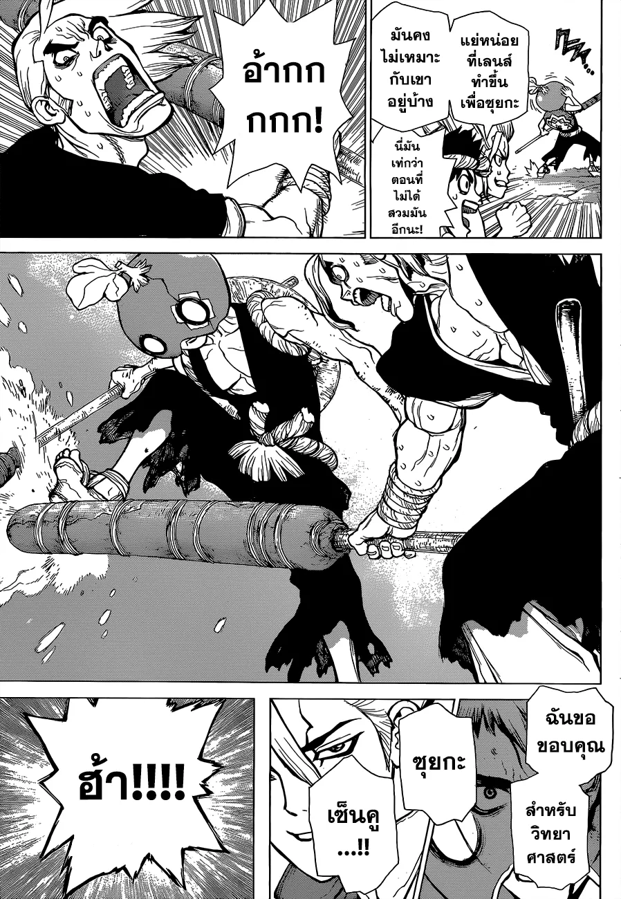 Dr. Stone - หน้า 15