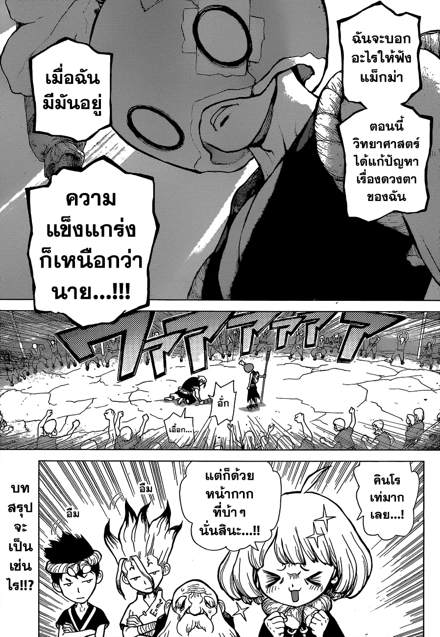 Dr. Stone - หน้า 17