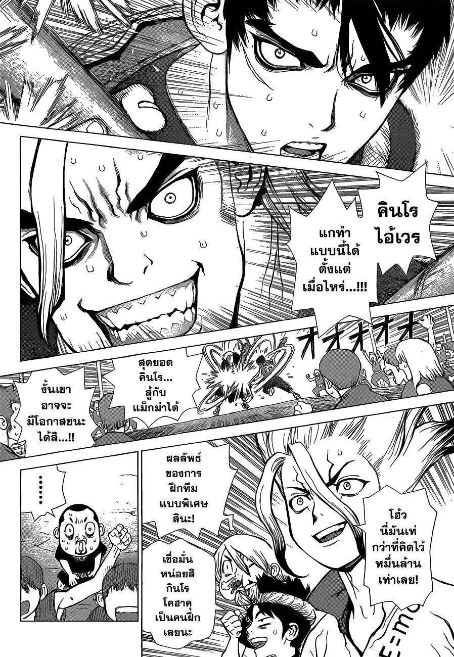 Dr. Stone - หน้า 2