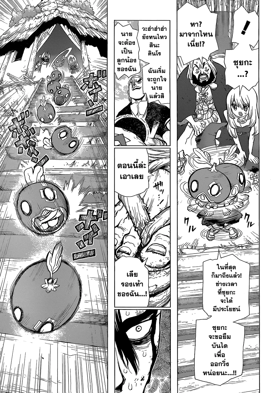 Dr. Stone - หน้า 9