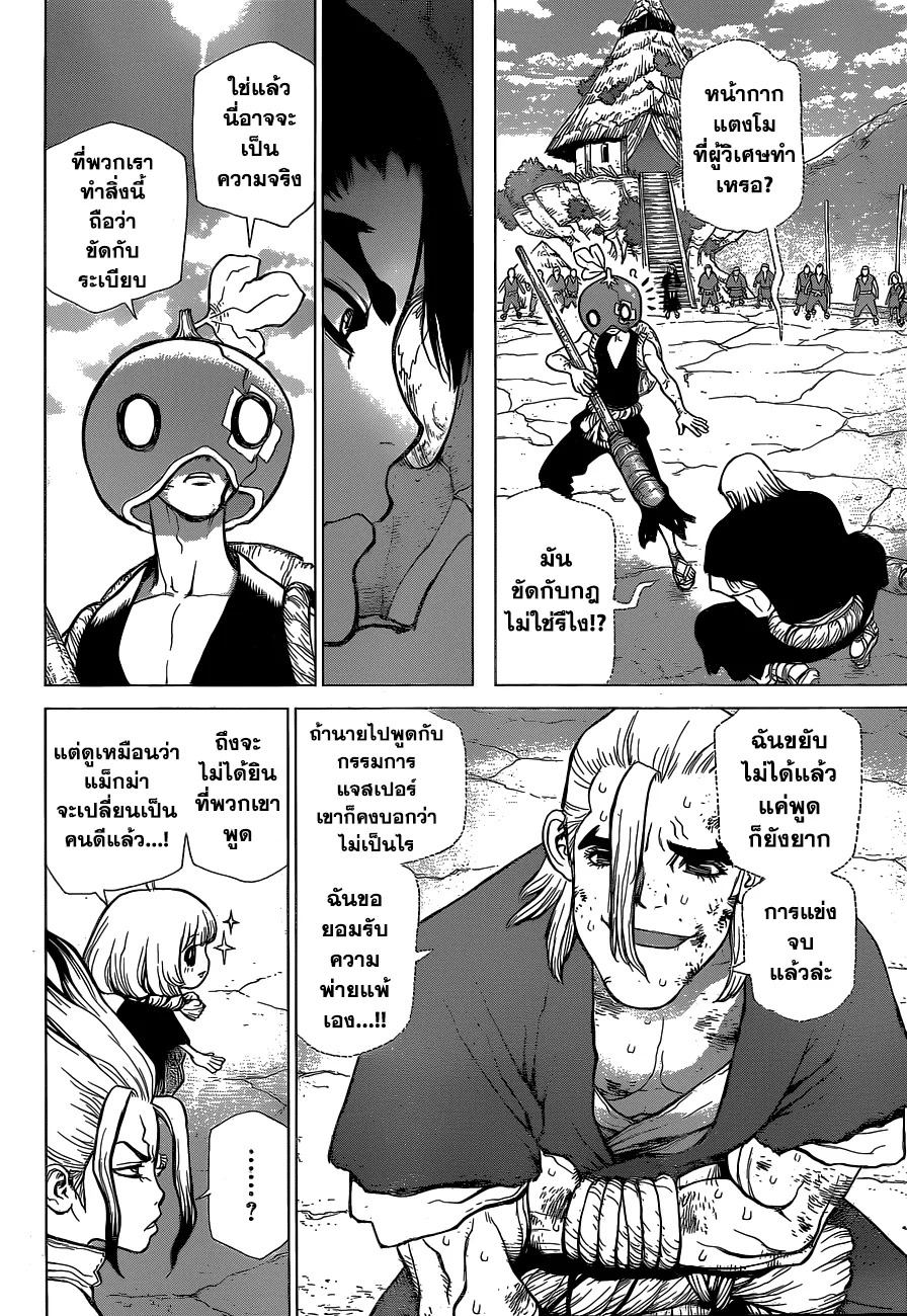 Dr. Stone - หน้า 1