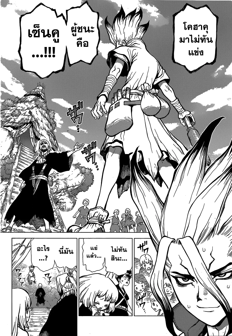 Dr. Stone - หน้า 11