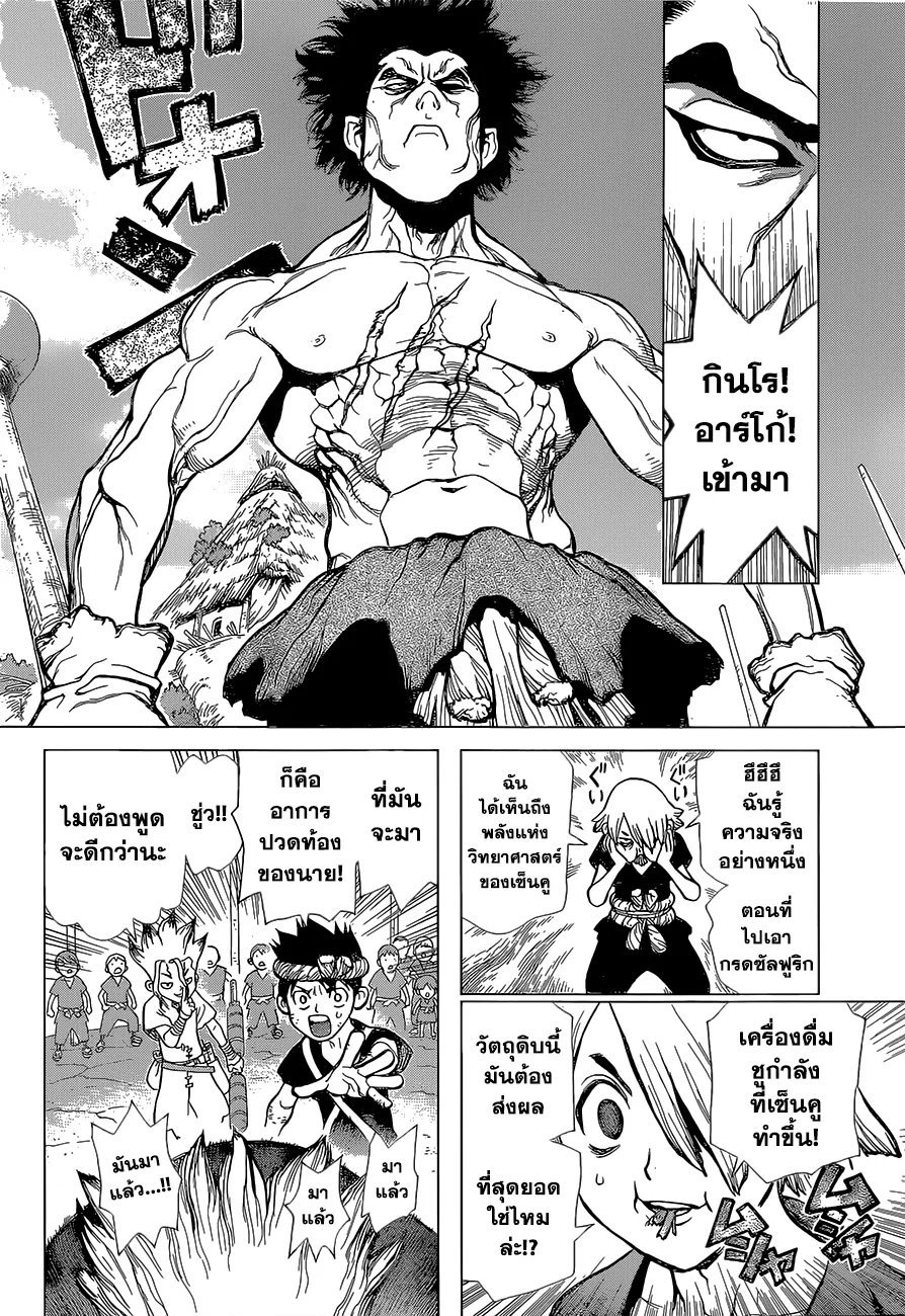 Dr. Stone - หน้า 15