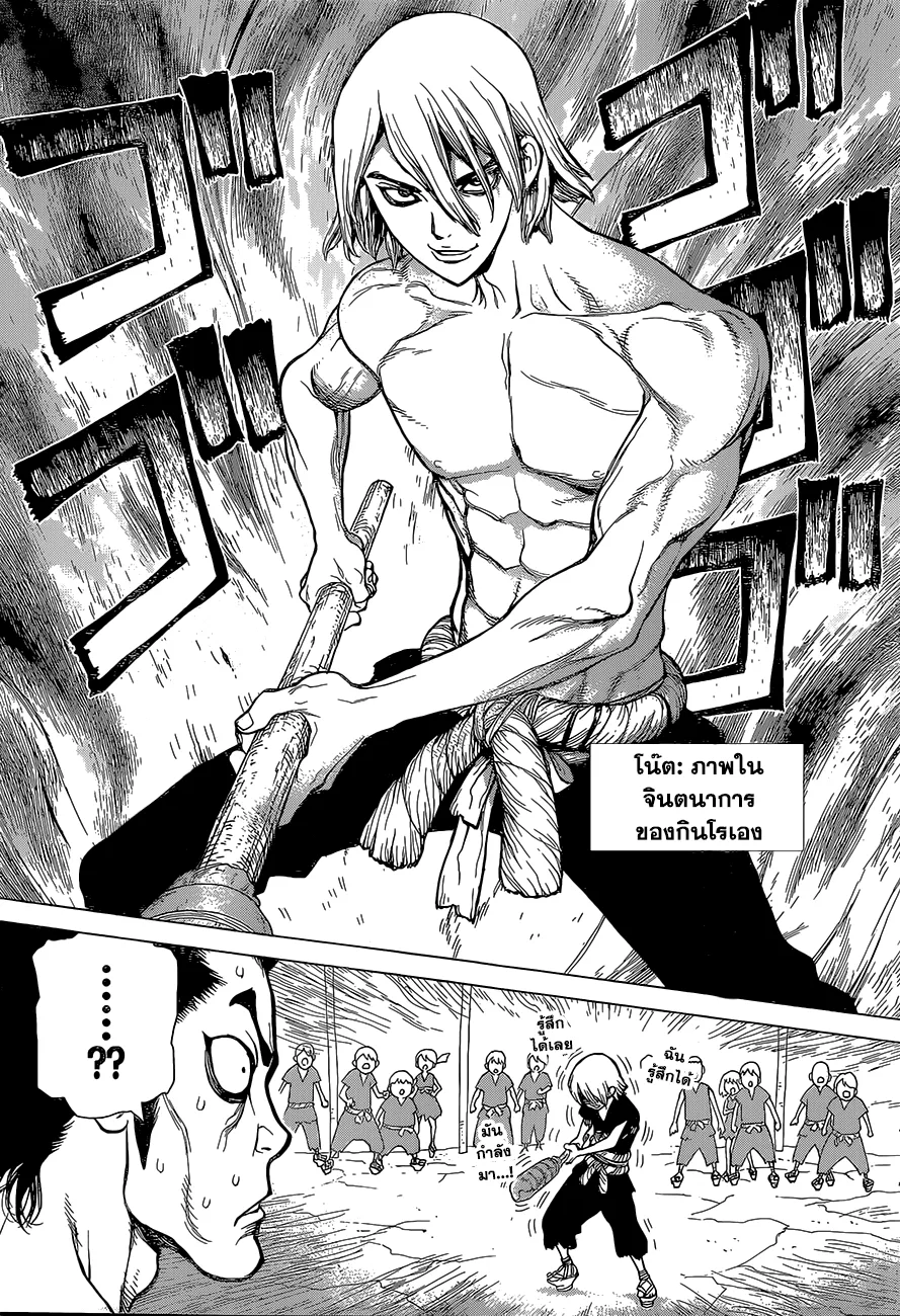 Dr. Stone - หน้า 16