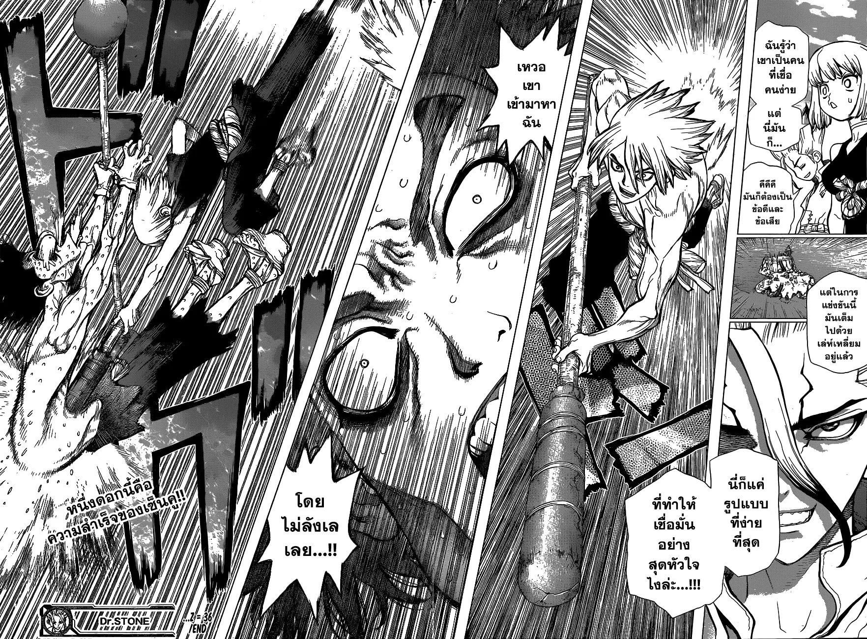 Dr. Stone - หน้า 17