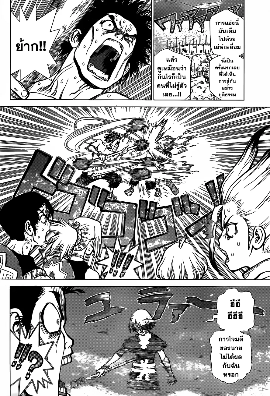 Dr. Stone - หน้า 1