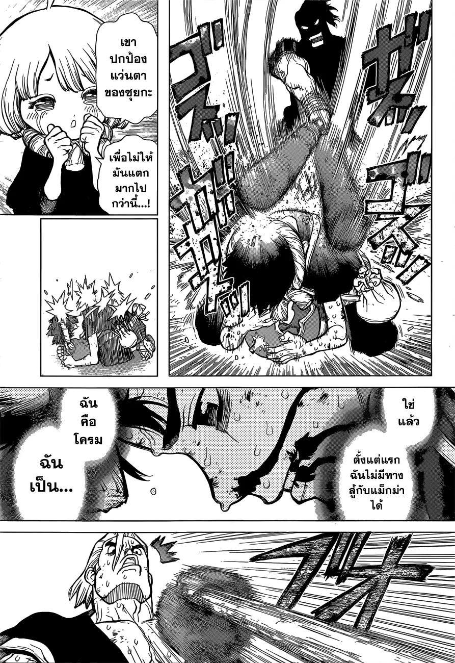 Dr. Stone - หน้า 13