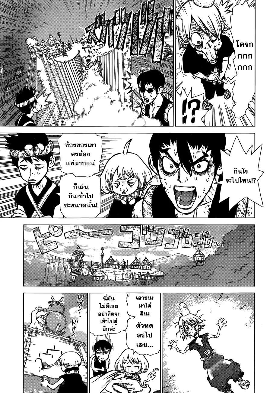 Dr. Stone - หน้า 4