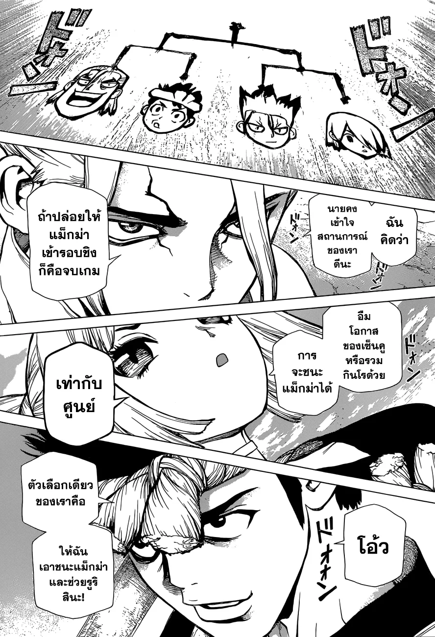 Dr. Stone - หน้า 5