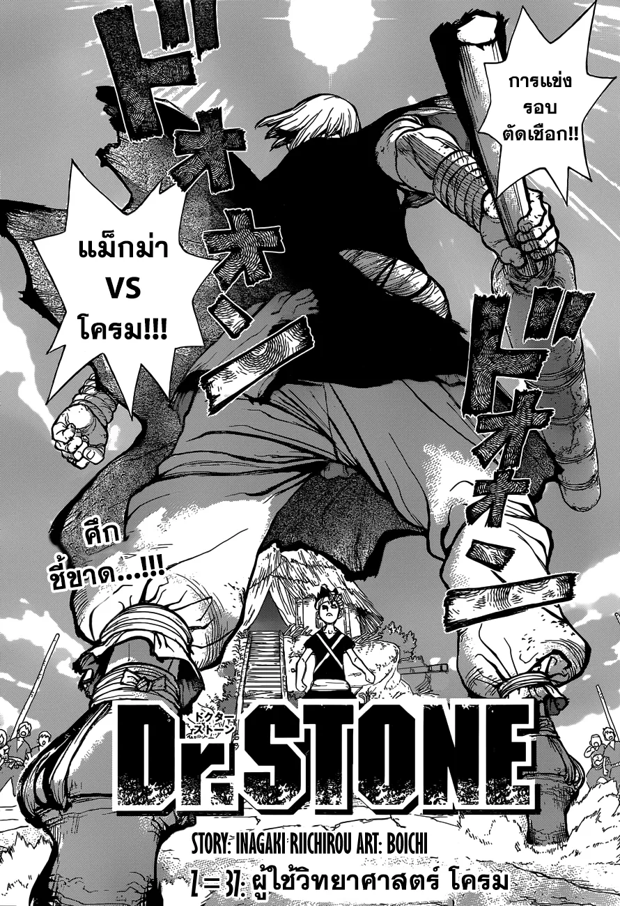 Dr. Stone - หน้า 6