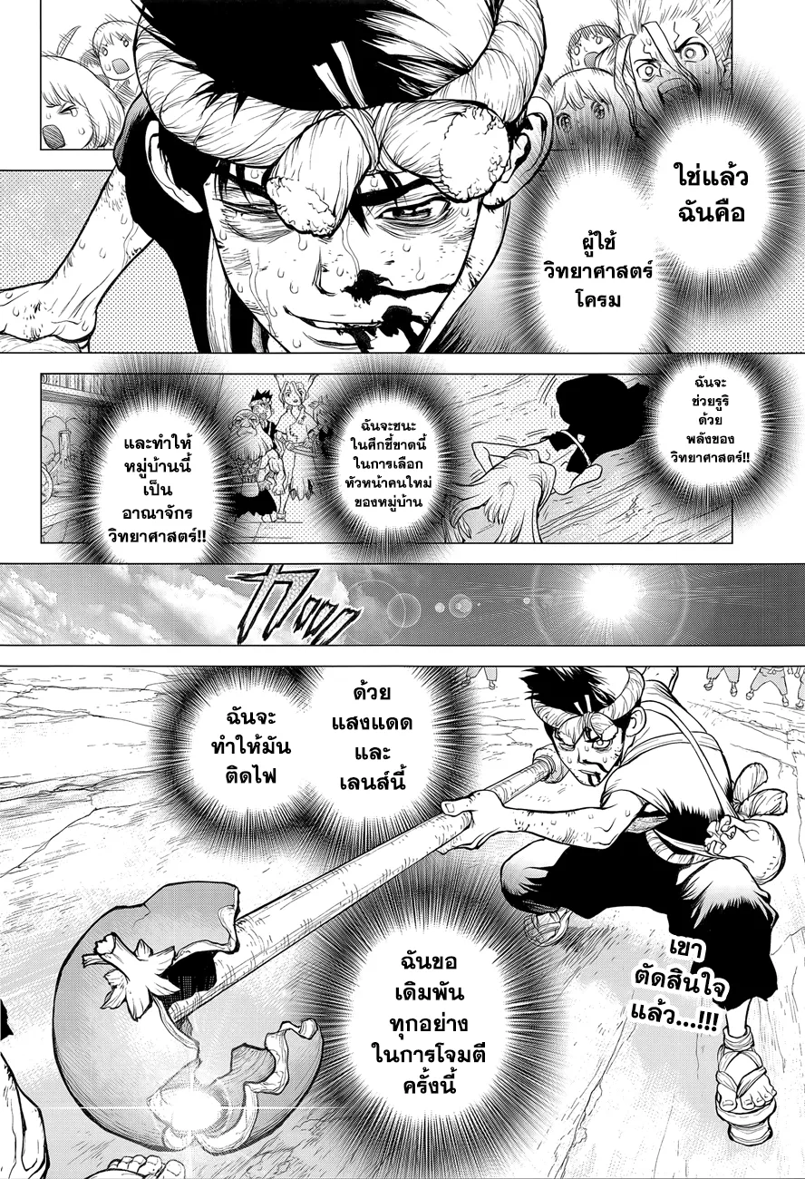 Dr. Stone - หน้า 1