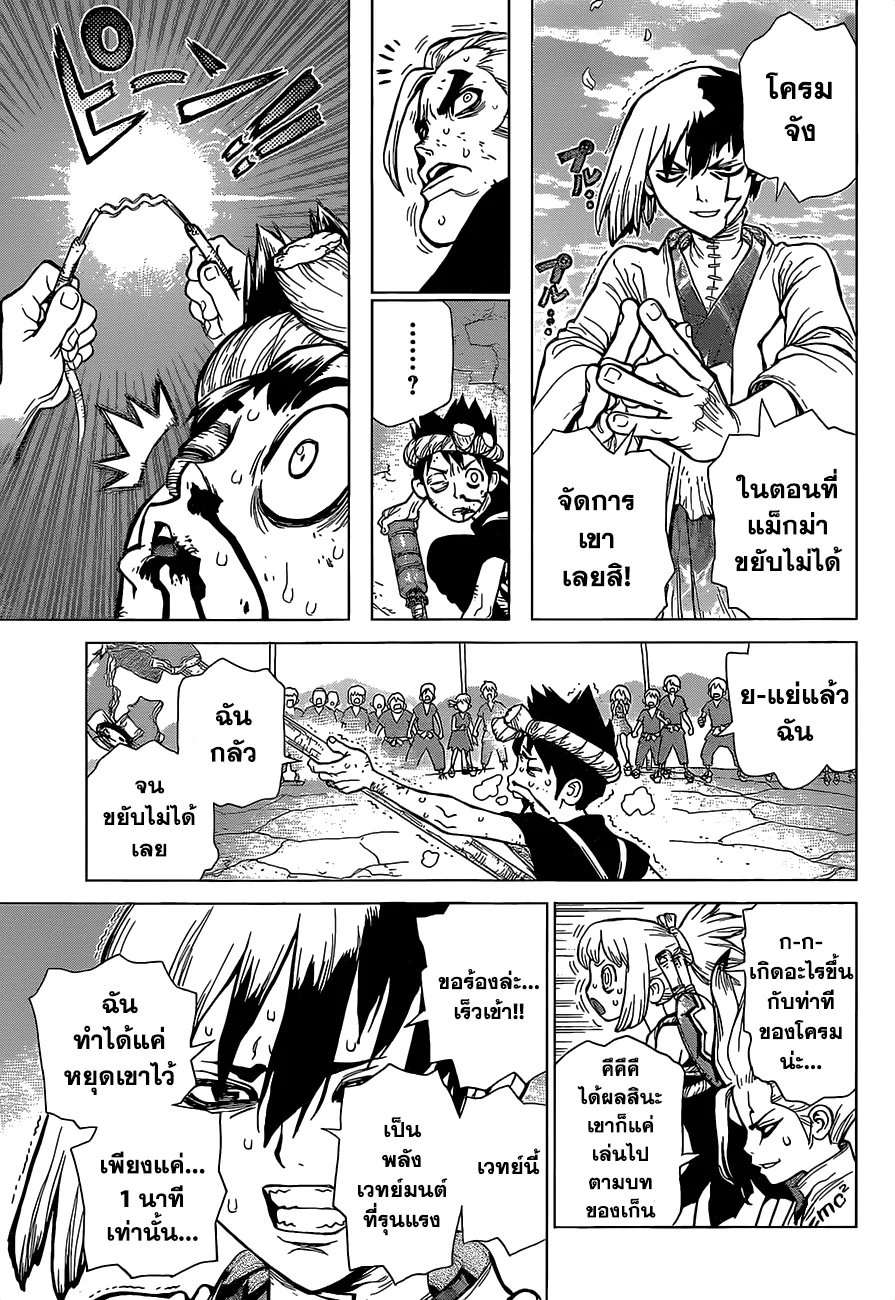 Dr. Stone - หน้า 10