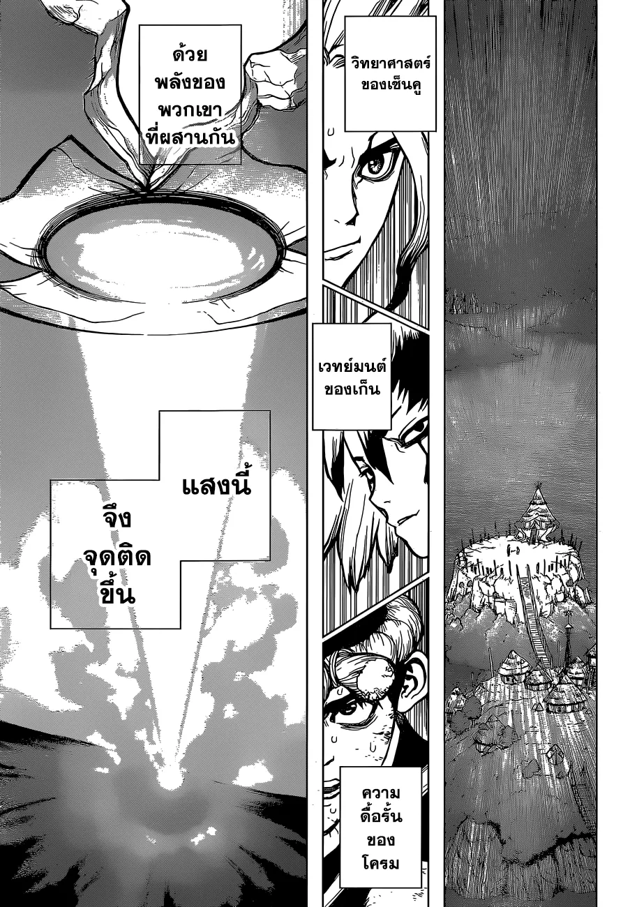 Dr. Stone - หน้า 14