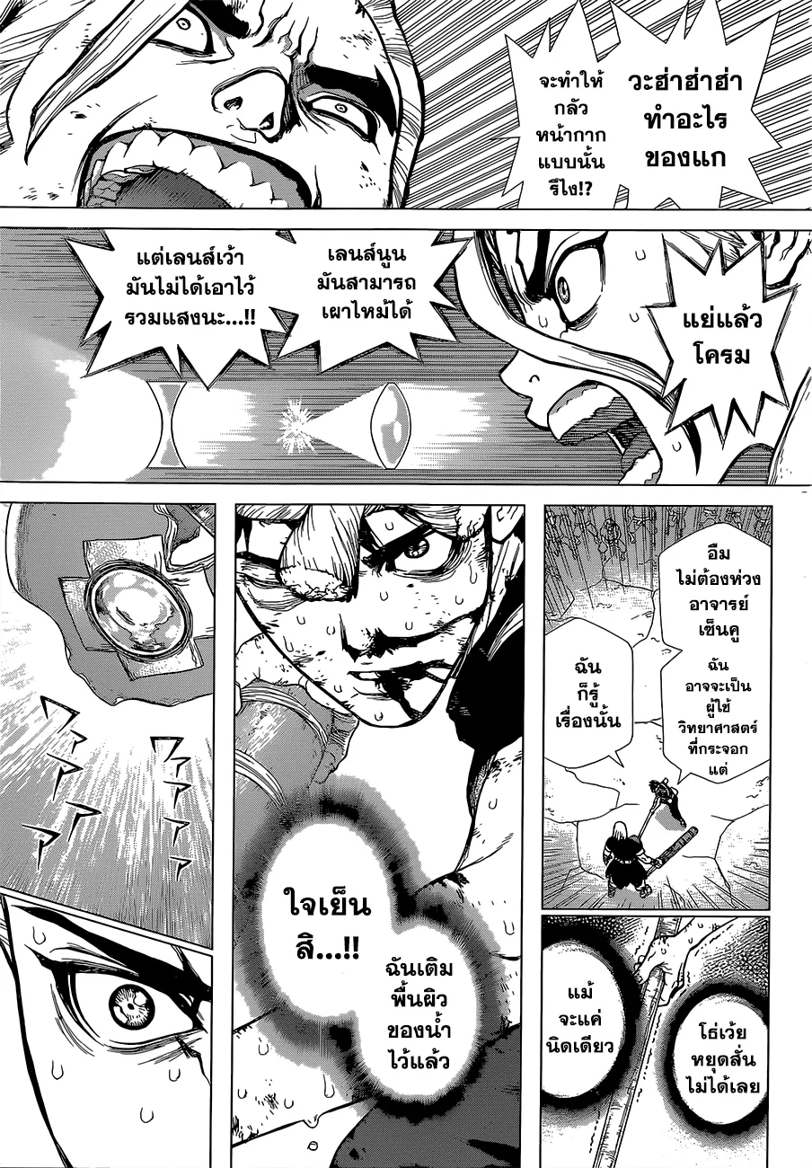 Dr. Stone - หน้า 2