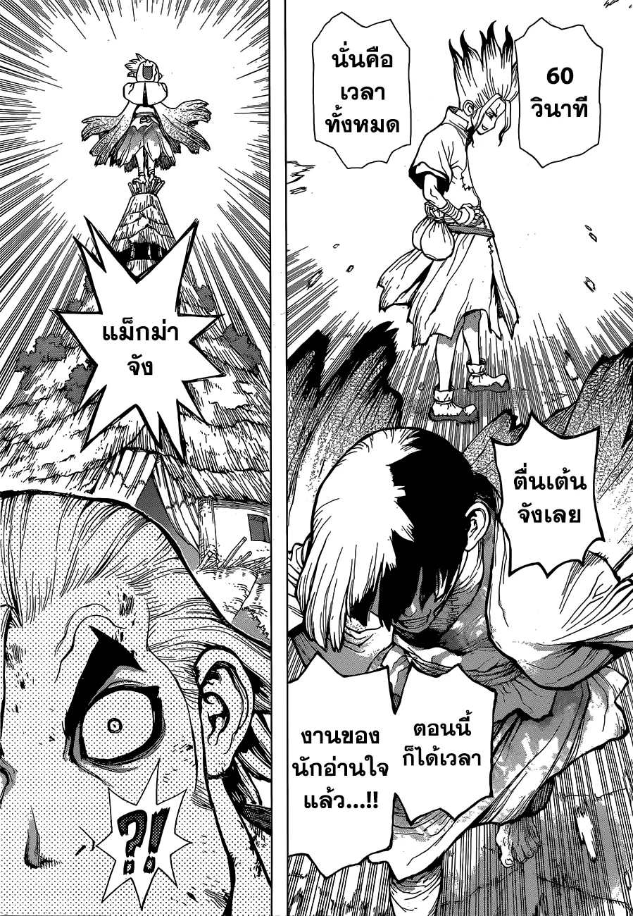 Dr. Stone - หน้า 6