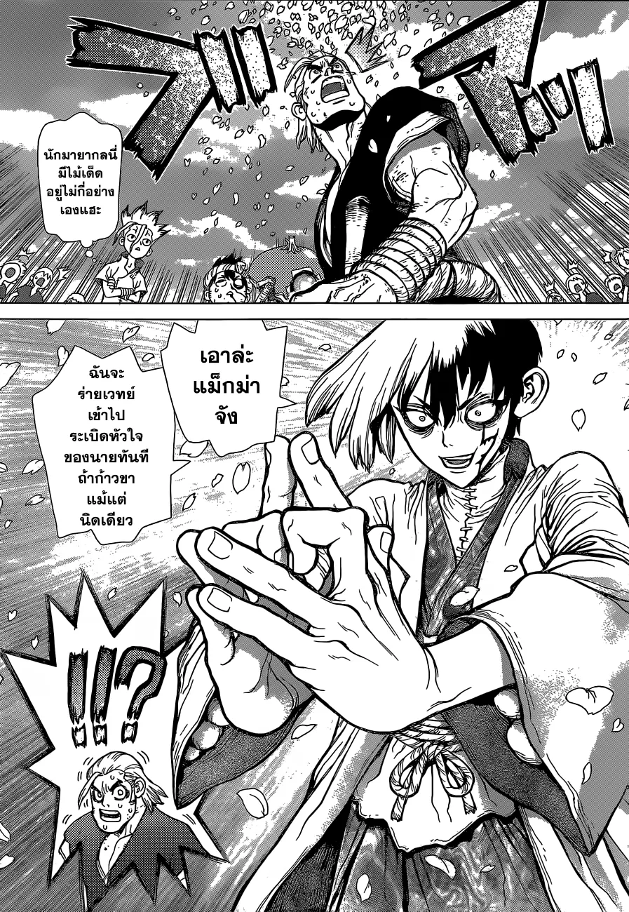 Dr. Stone - หน้า 8