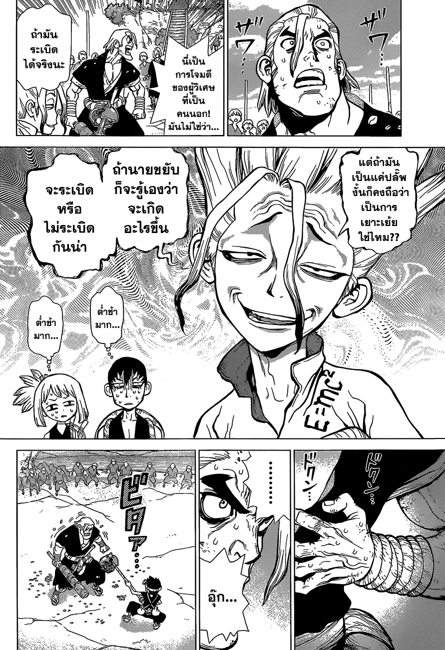 Dr. Stone - หน้า 9