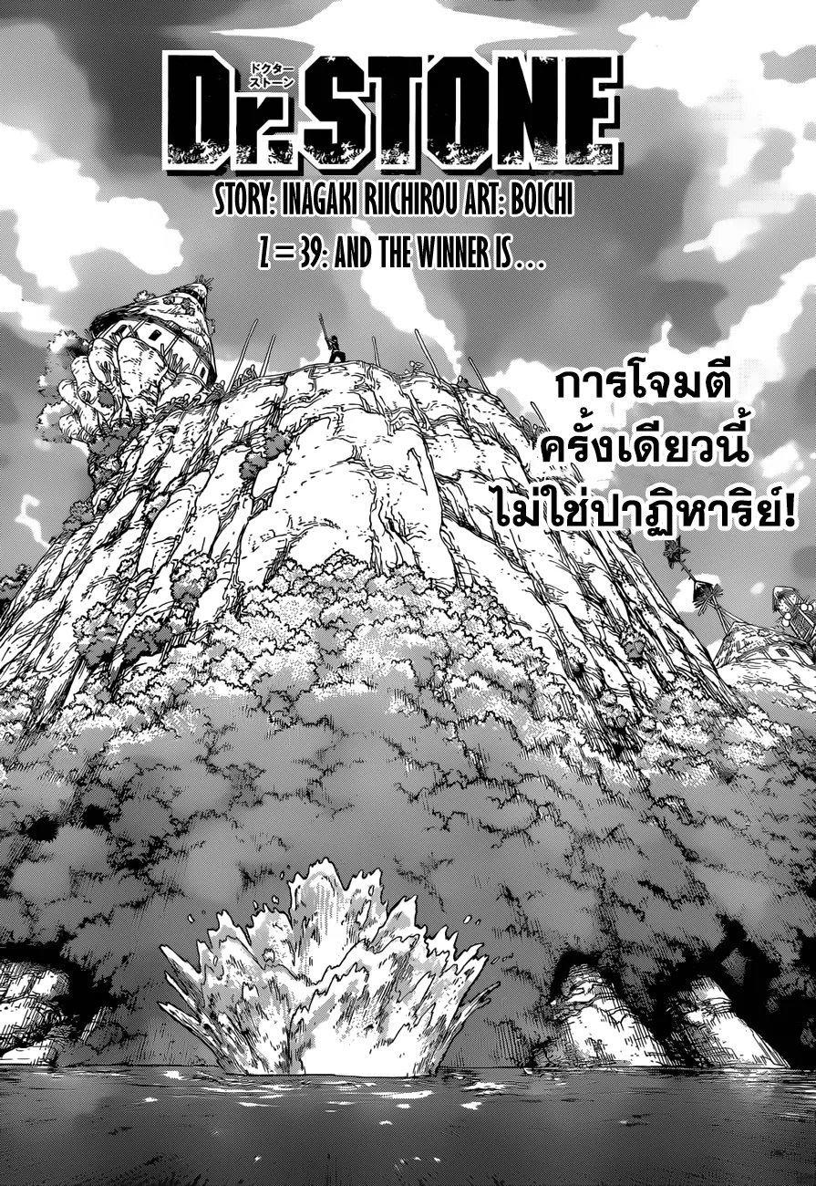 Dr. Stone - หน้า 1