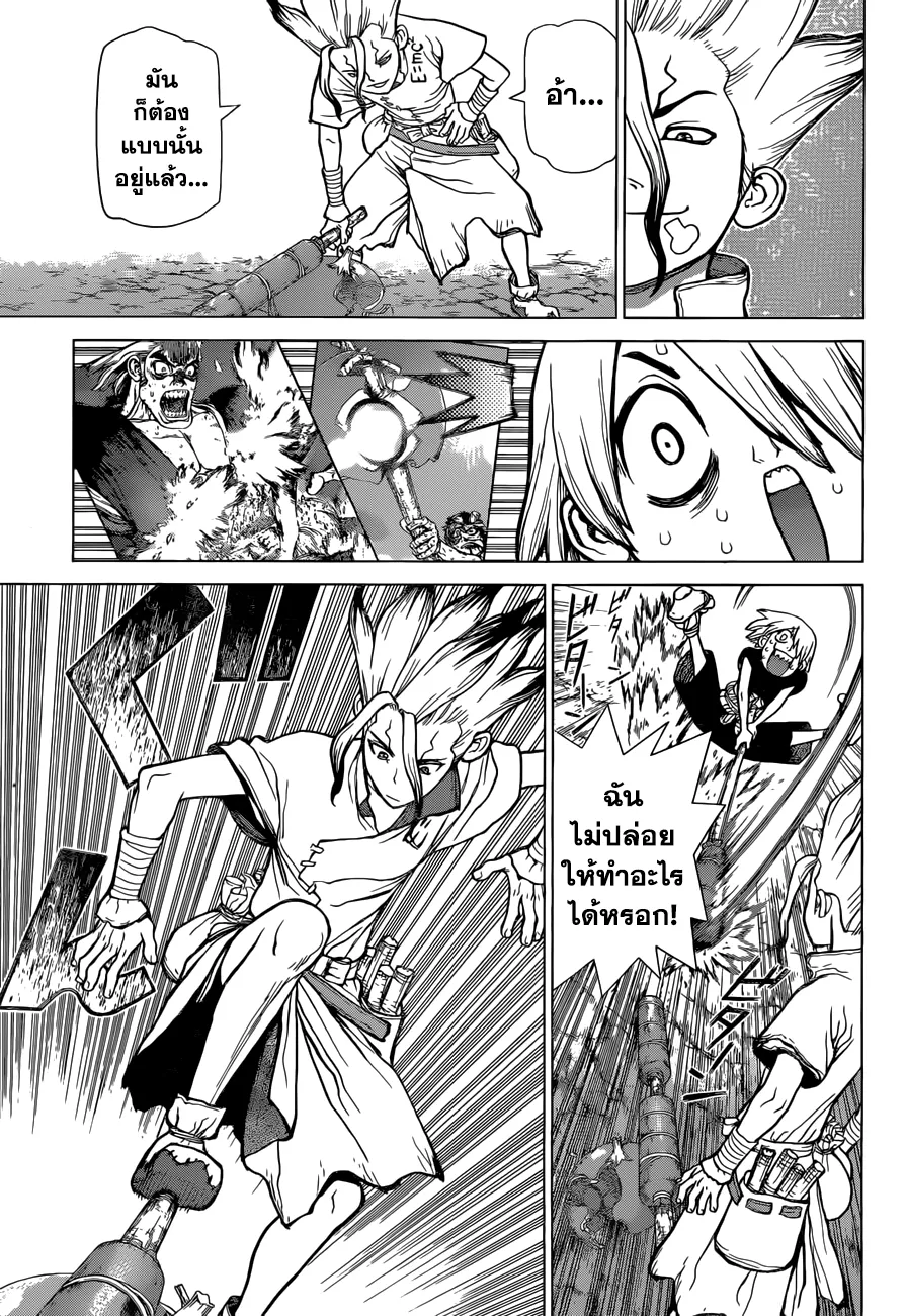 Dr. Stone - หน้า 11