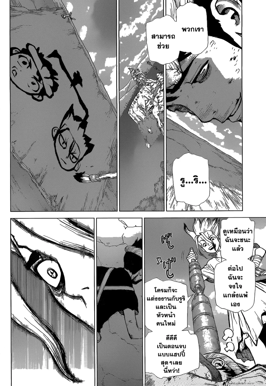 Dr. Stone - หน้า 14