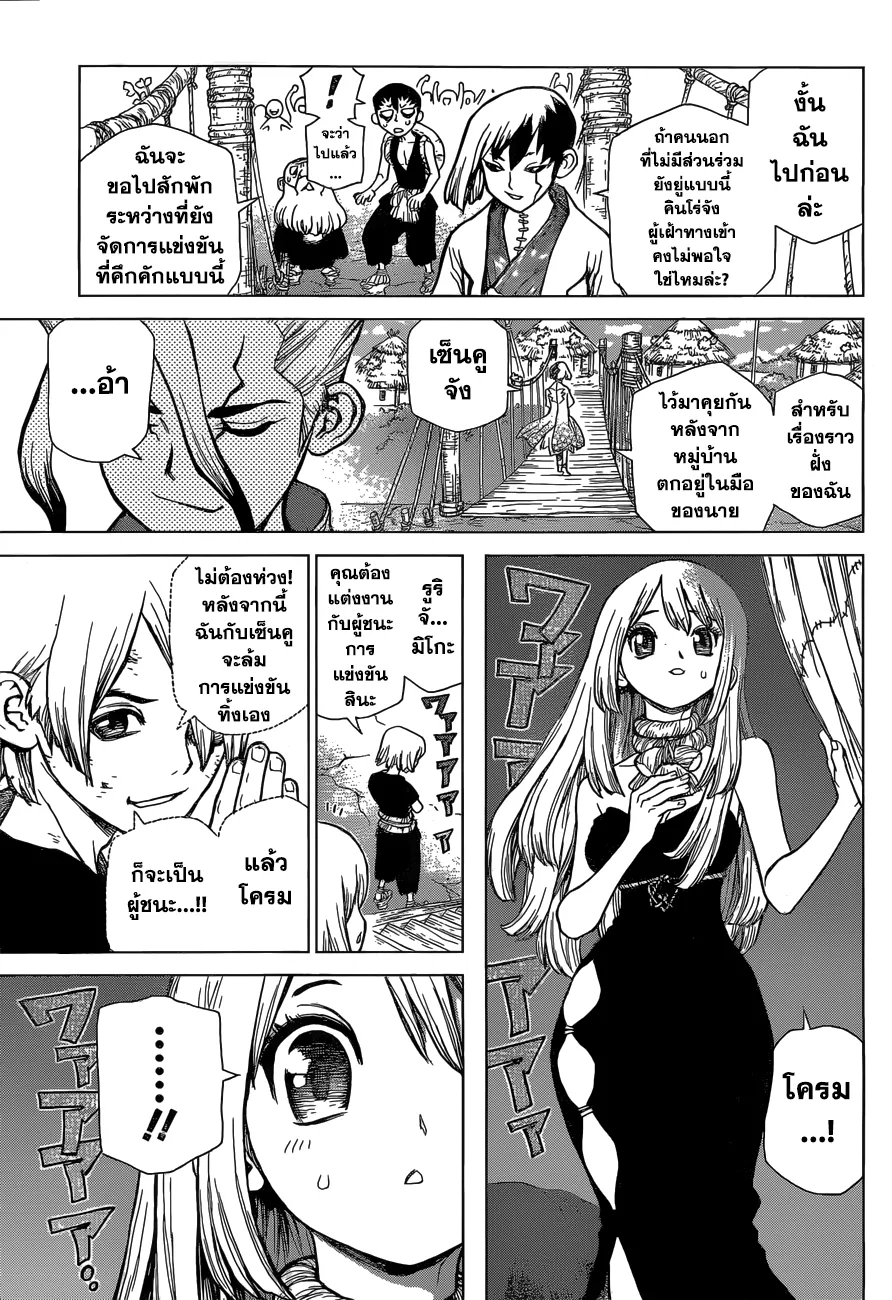 Dr. Stone - หน้า 4