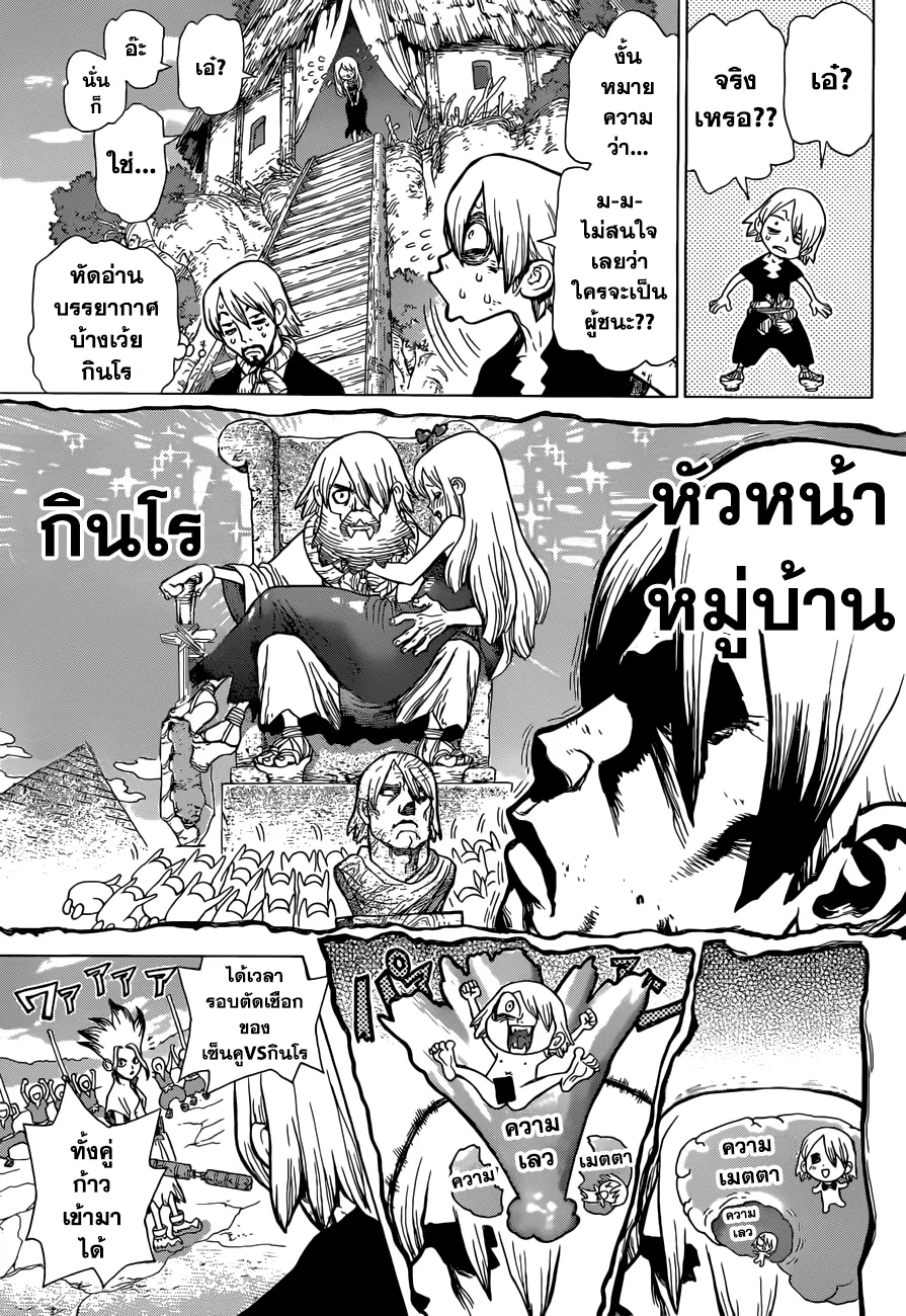 Dr. Stone - หน้า 6