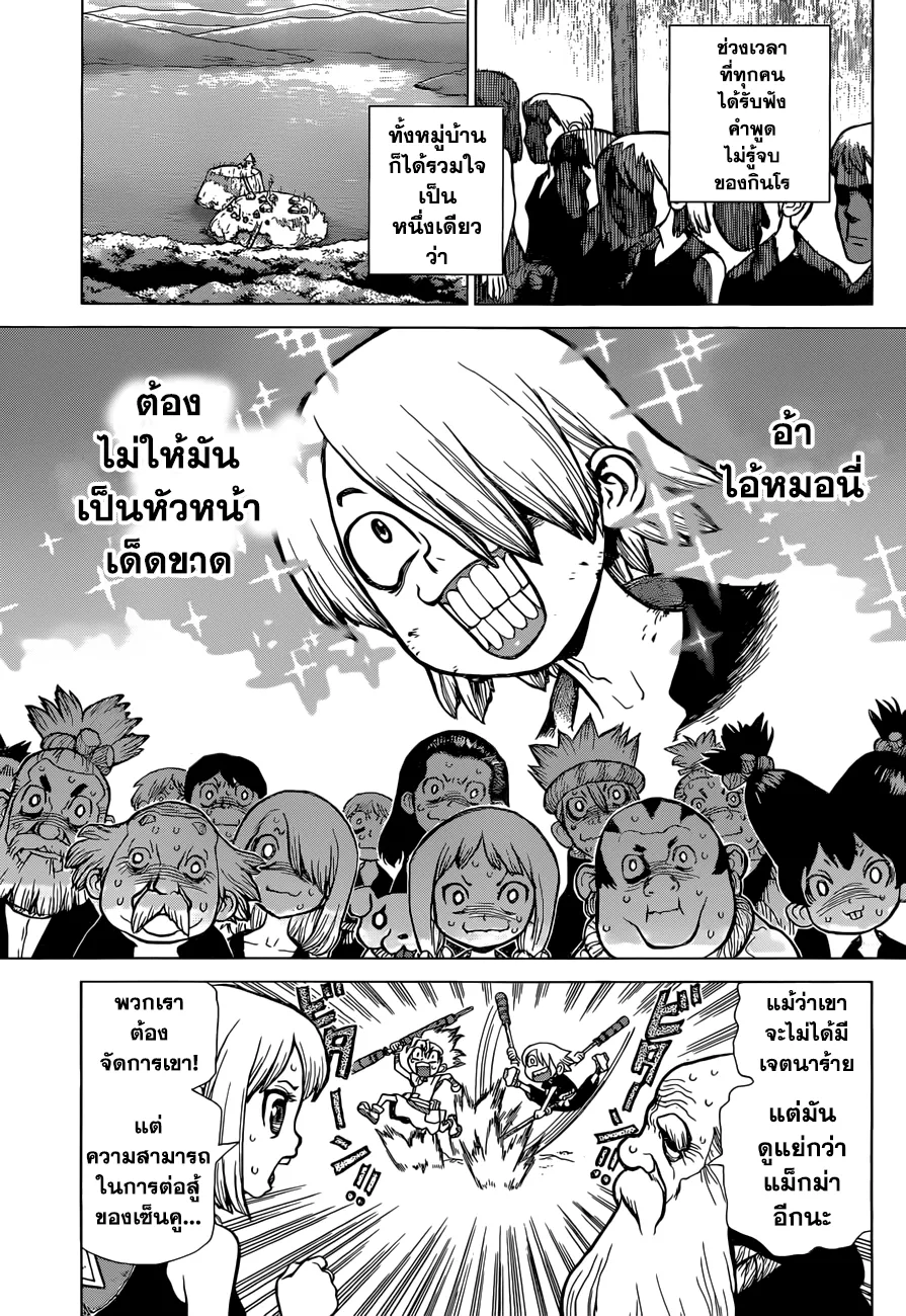 Dr. Stone - หน้า 9