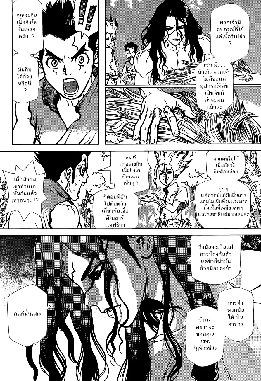 Dr. Stone - หน้า 1