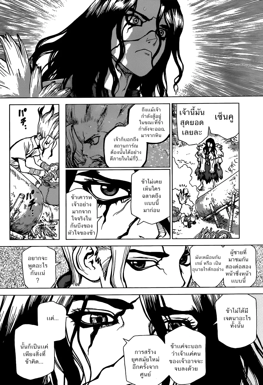 Dr. Stone - หน้า 10