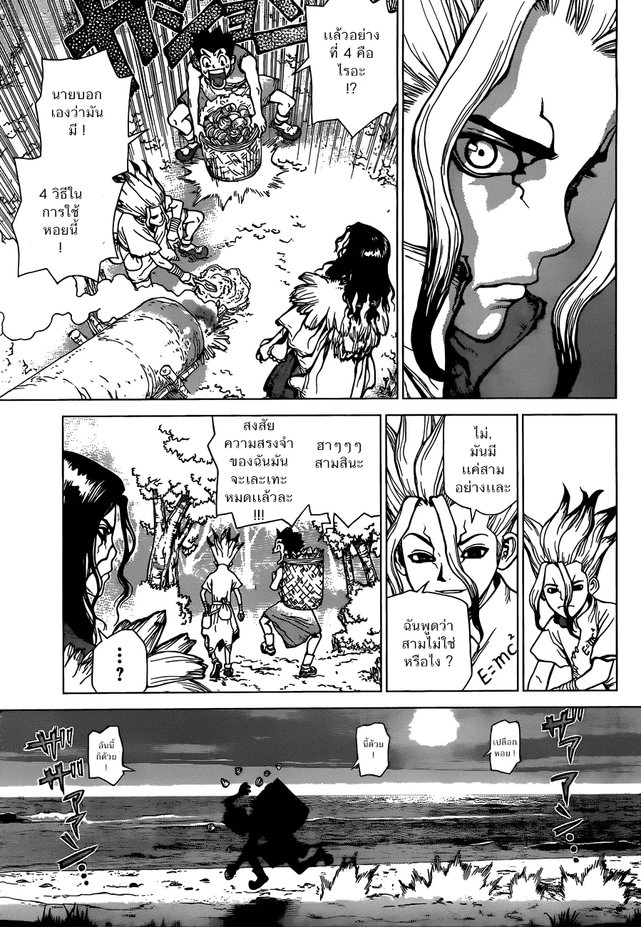 Dr. Stone - หน้า 11