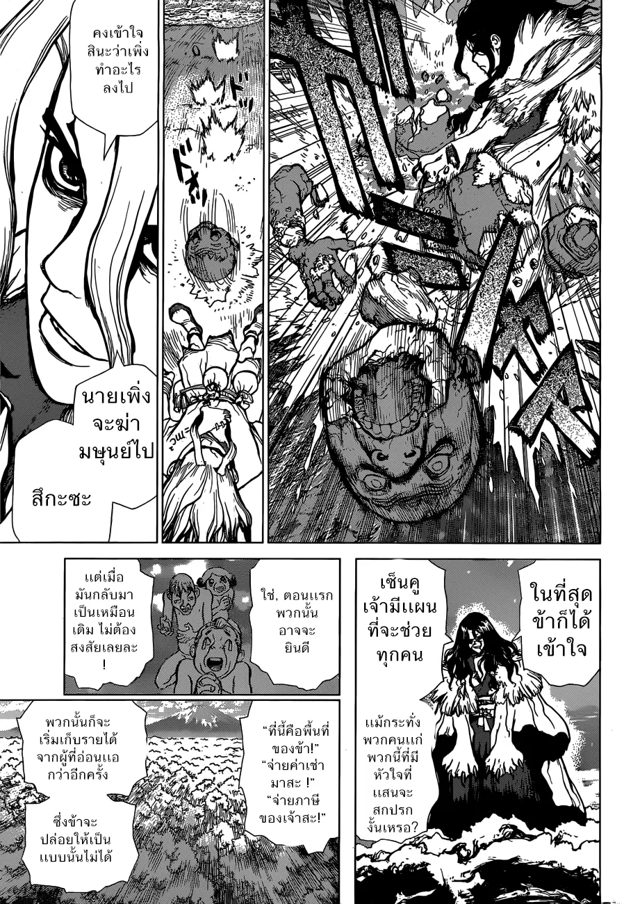 Dr. Stone - หน้า 13