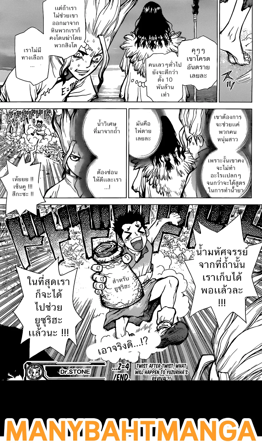 Dr. Stone - หน้า 16