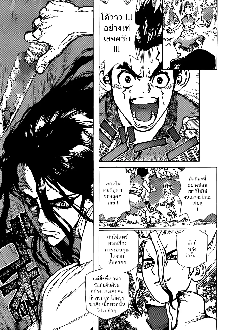 Dr. Stone - หน้า 2