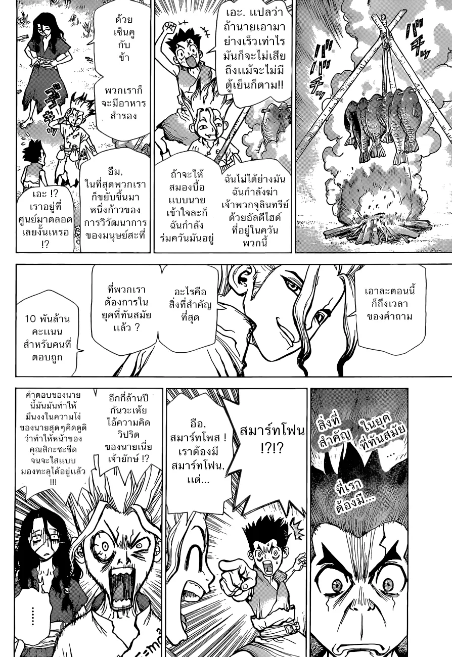 Dr. Stone - หน้า 6