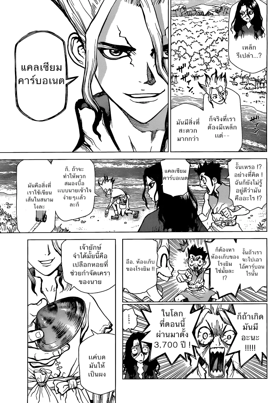 Dr. Stone - หน้า 7