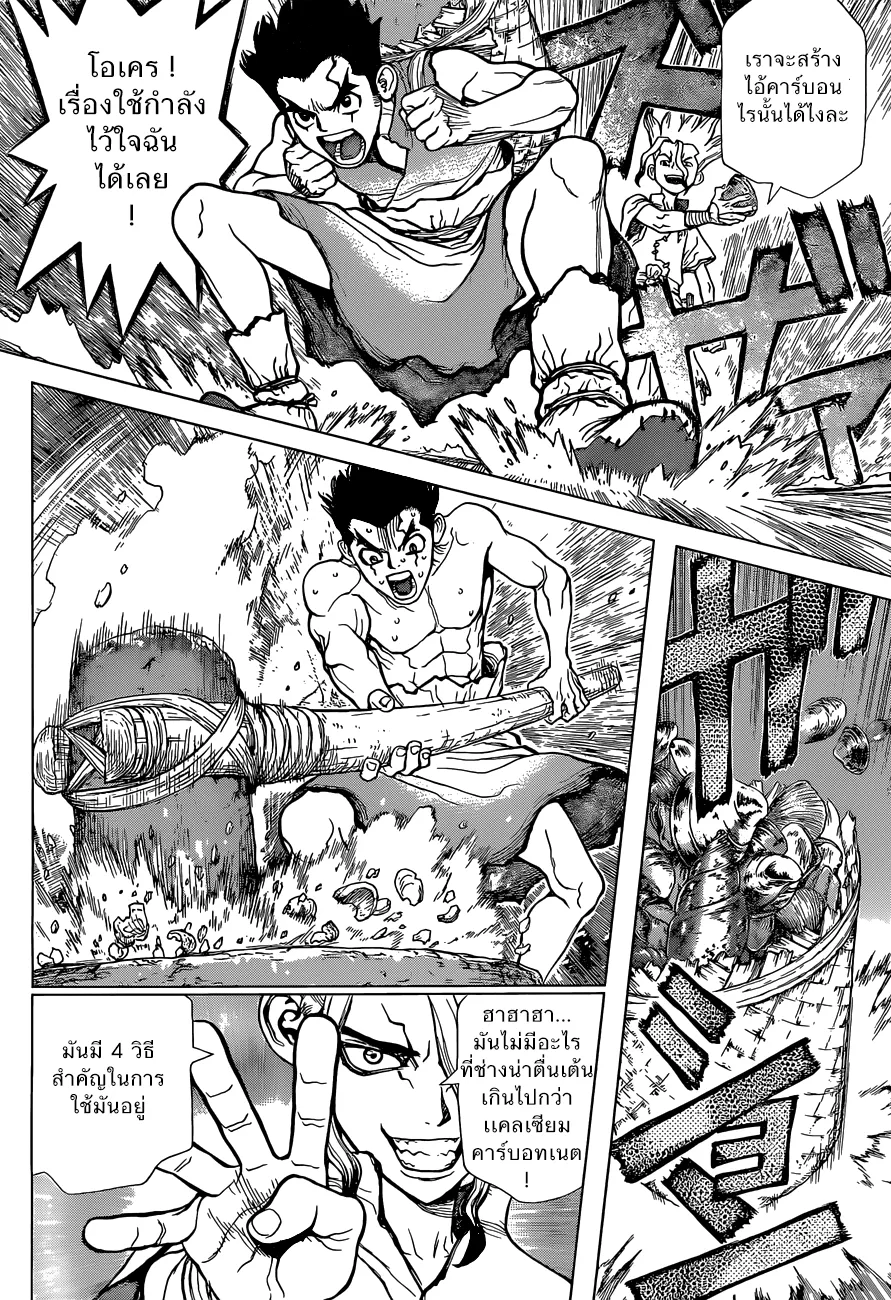 Dr. Stone - หน้า 8