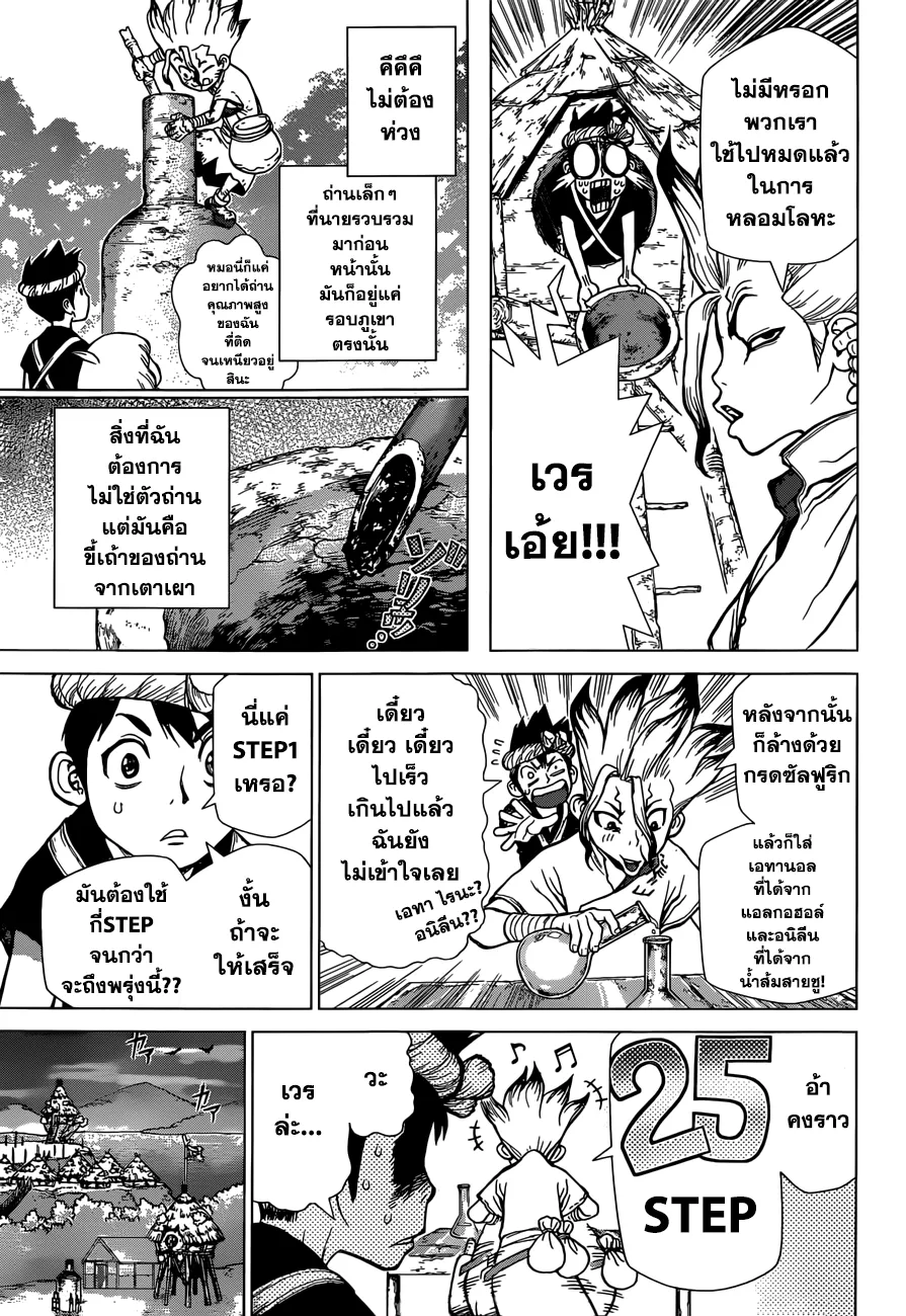 Dr. Stone - หน้า 10