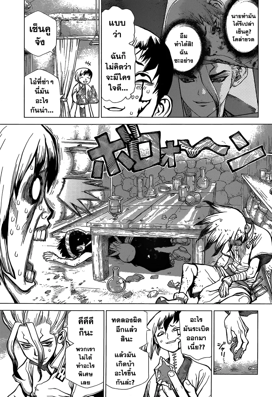 Dr. Stone - หน้า 13