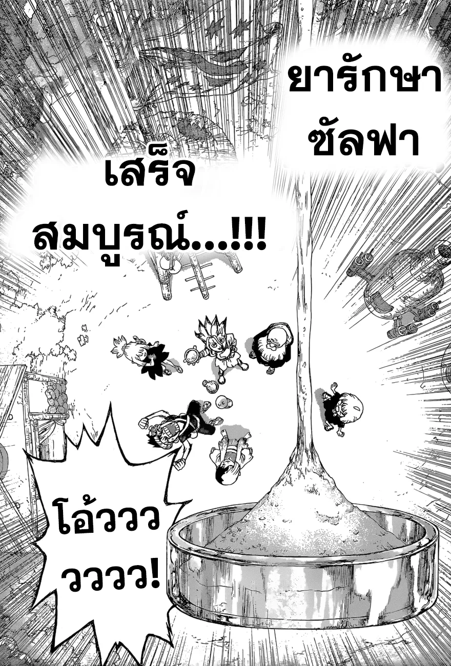 Dr. Stone - หน้า 16