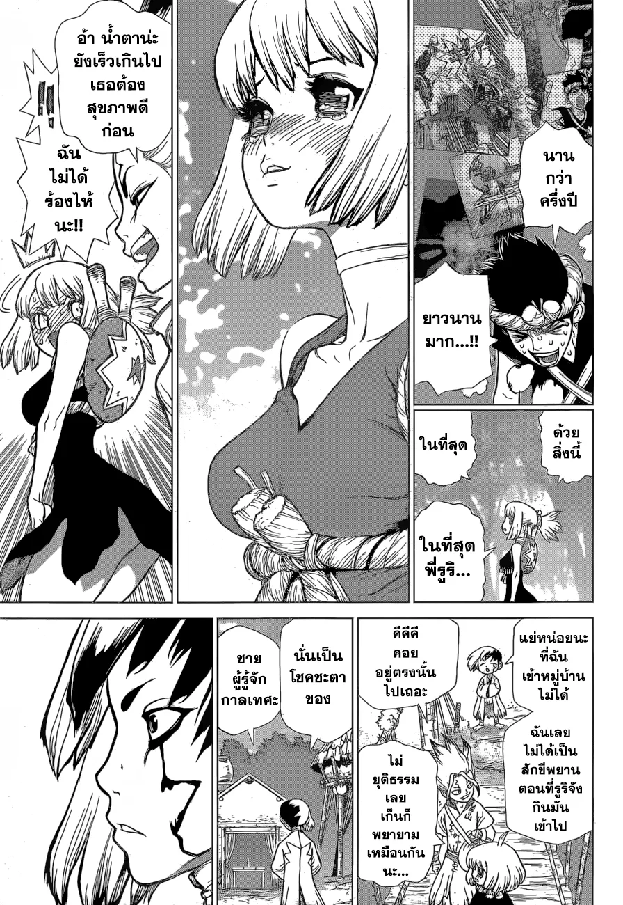 Dr. Stone - หน้า 17