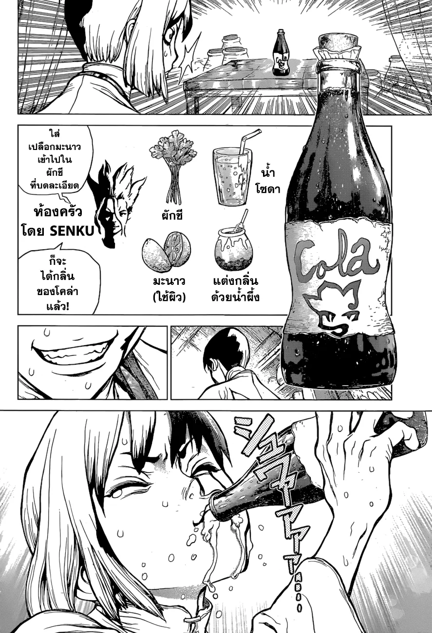 Dr. Stone - หน้า 18