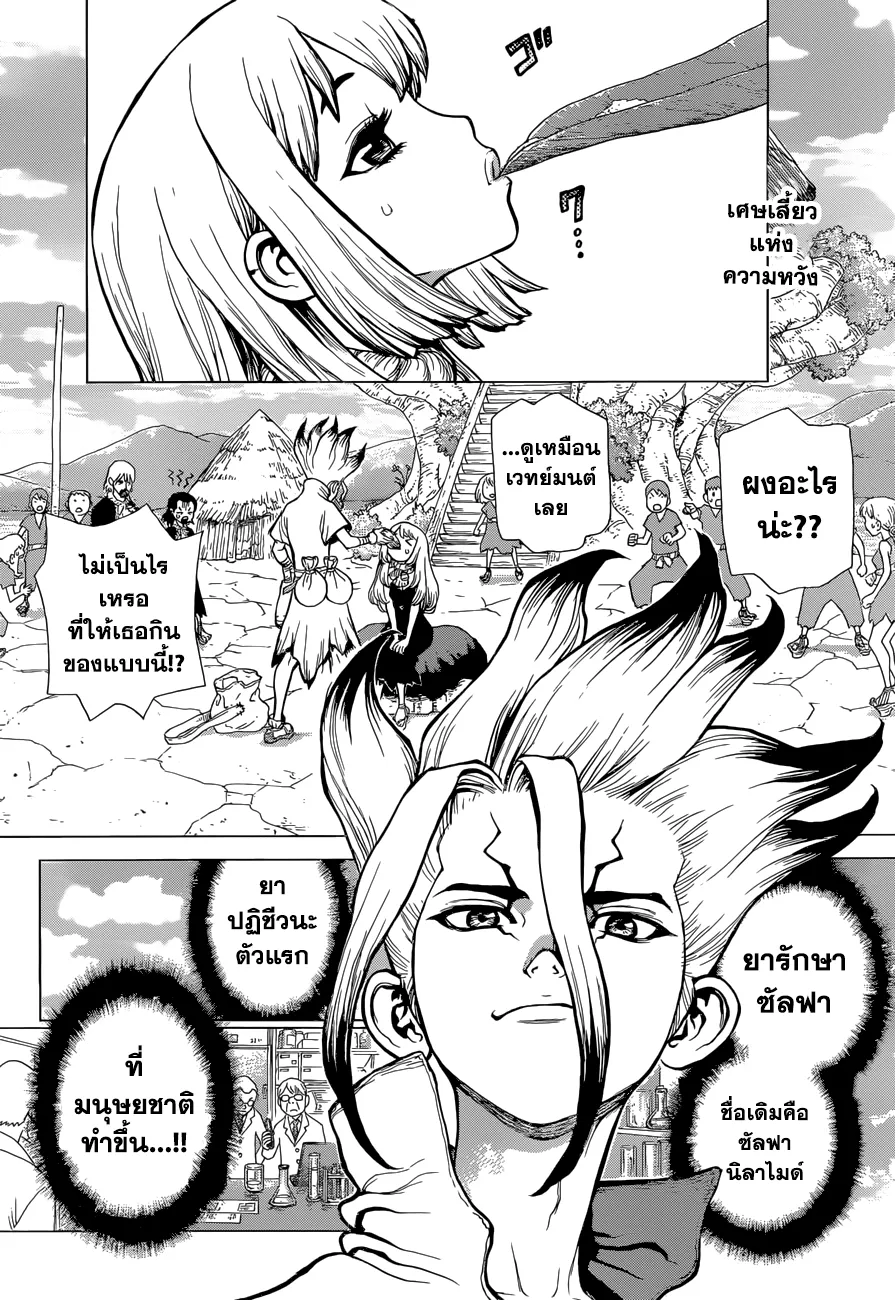 Dr. Stone - หน้า 1