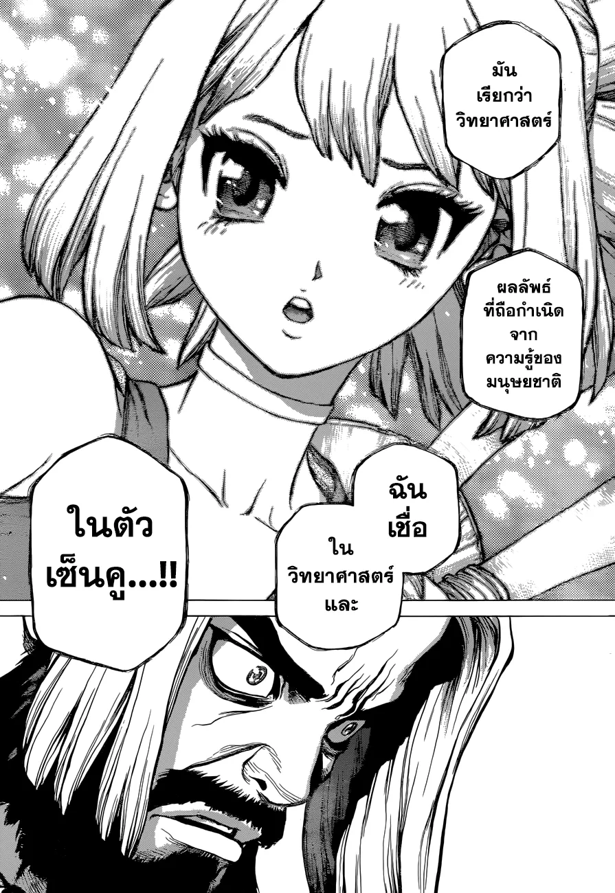 Dr. Stone - หน้า 10