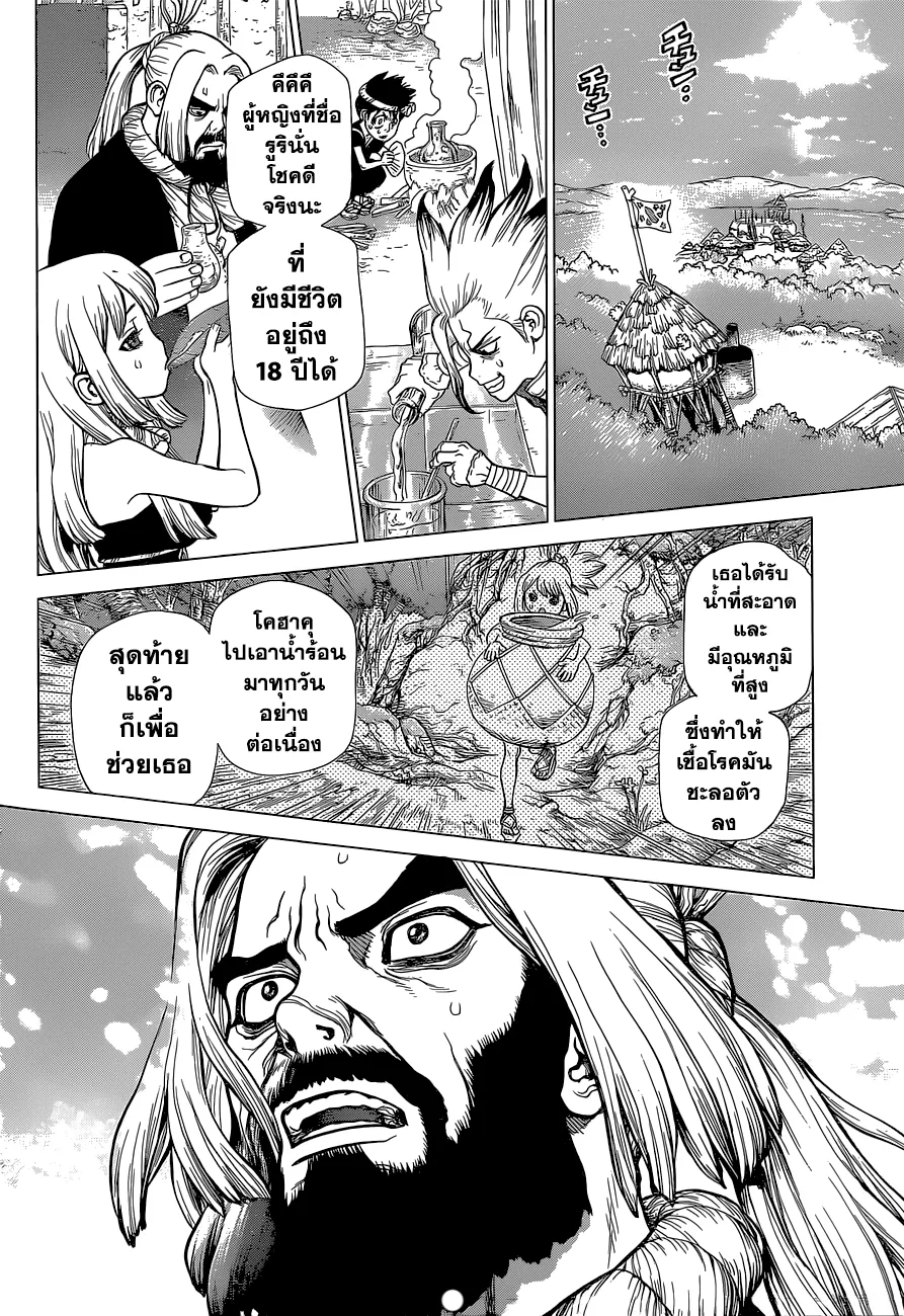 Dr. Stone - หน้า 12