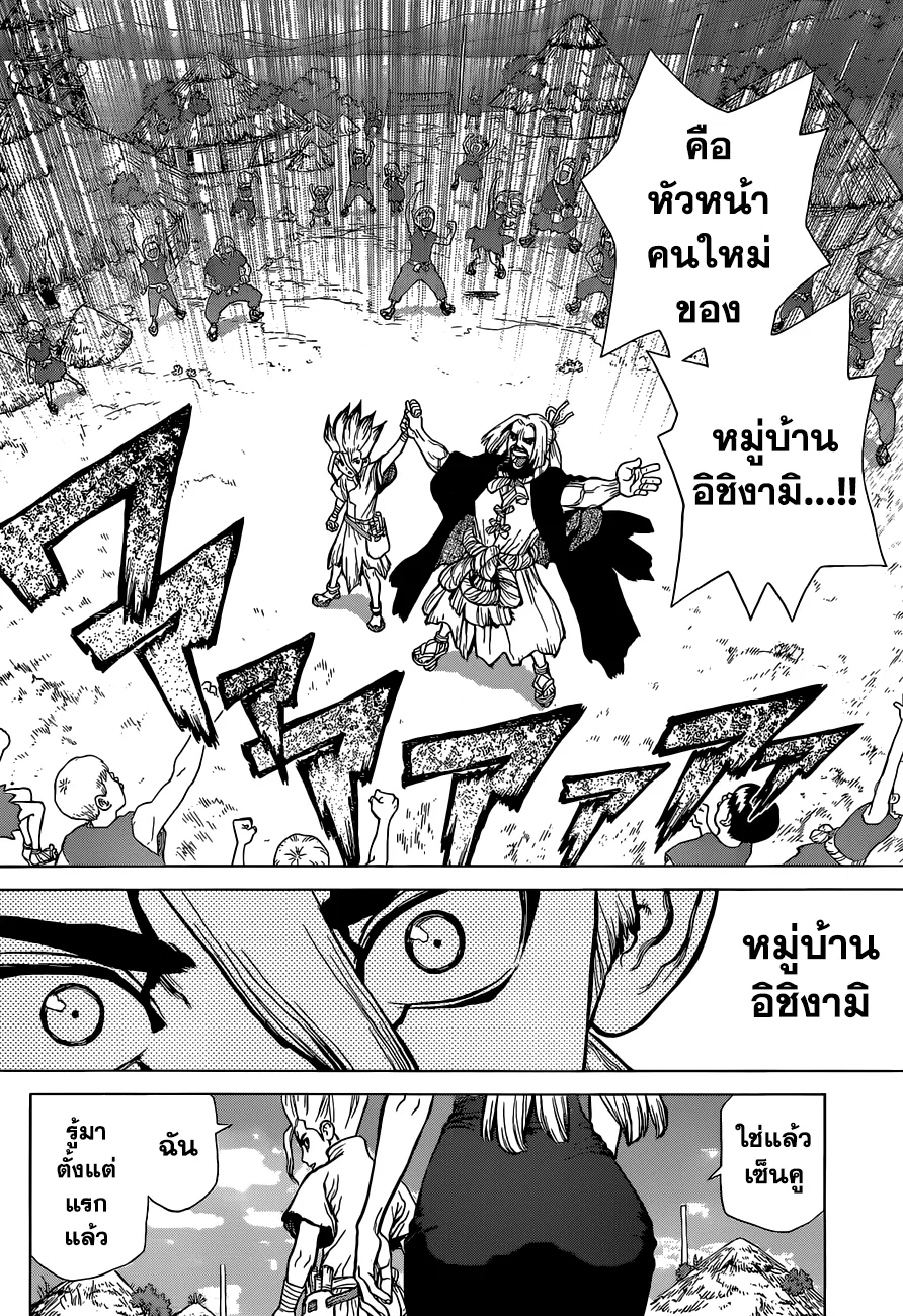 Dr. Stone - หน้า 16