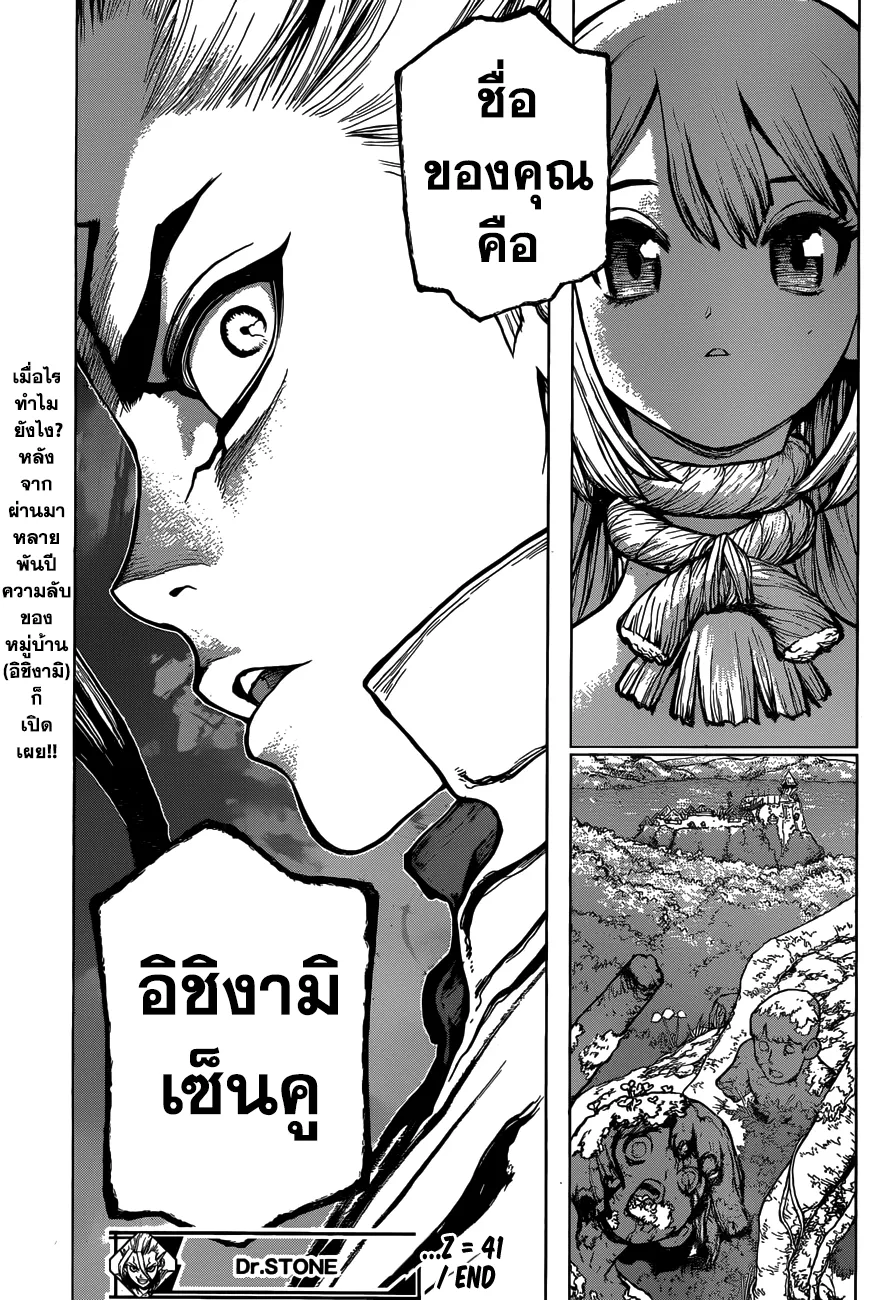 Dr. Stone - หน้า 17